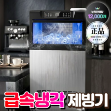 강두전자 초고속 제빙기 업소용 가정용 미니 카페 소형 사무실 식당 얼음 매장 대용량, [85kg] 초강력 제빙기