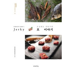 Jayeongyeongsil 朝鮮主廚徐有榘的肉乾故事, 豊石文化財團飲食研究所