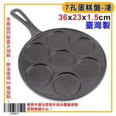 嚞 鑄鐵煎盤 - 荷蘭小鬆餅 15洞章魚燒盤 鳥蛋烤盤, 7孔蛋糕盤-淺/C00671, 1個