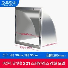 스테인리스 외벽 방수 후드 주방 환풍기 방풍 마스크 사각형 배기구, 1개, 201 8 없음 30x30 cm