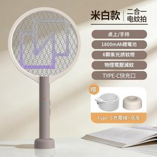 二合一充電式電蚊拍 附紫光誘蚊燈 1800mAh鋰電池 TYPE-C快充, EJ - DWP02 米黃