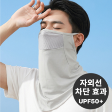 자외선 차단 냉감 넥커버 마스크 얼굴가리개, 화이트, 1개