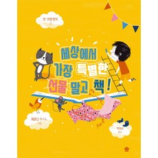 Badukihauseu 世界上最特別的禮物 不是別的正是書!