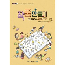 Comstar 作品製作 HanCell NEO(元數據), 學院軟體