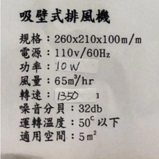 奇舒美 吸壁式通風扇 浴室明排排風機, JY-9004/JY-B9014