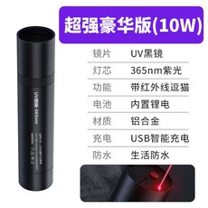 爆款下殺 365強光伍德氏紫光燈螢光劑檢測燈貓蘚菸酒防偽驗鈔激光燈手電筒 0xcv, 【10w 大號】帶紅外線, 1個
