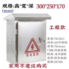 304不銹鋼防水配電箱 加厚耐用工程用戶外電箱 防鏽防雨監控充電控制箱 家用201專業安裝, 1個, 300*250*170兩聯, 300*250*170兩聯