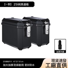 新款塑料通用邊箱摩托車非鋁合金尾箱快拆防水後備箱尾箱側箱, 邊箱一對-純黑+內襯