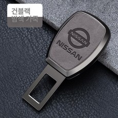 캐딜락 연장클립 자동차 카시트 차량실내 외제차로고, 건메탈블랙-밤브라운 가죽-닛산, 1개