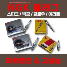 [NGK 점화 스파크 플러그]라세티 프리미엄 크루즈(ZFR6U-9 ZFR6U9) - 세트(4ea)