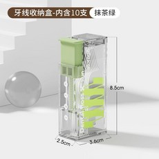 無品牌 牙線盒 自動彈出 便攜迷你 超細牙線棒收納, 1個, 抹茶綠牙線盒,內含10支牙線