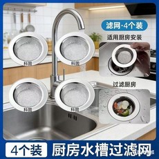 不鏽鋼水槽過濾網 加厚垃圾漏網, 1個, 2026年-新款-過濾網 , 數量1件