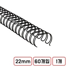 와이어링, 2:1(22mm/흑색/60EA/N6339411)
