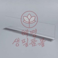혜명생필품몰 칸막이 L타입 28x6cm자석형 사무용칸막이 아크릴파티션 상품받침대 제품진열대 수납용품