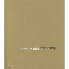 CHEBURASHKA FRIENDSHIP(체브라시카), 엔북, 로만 카차노프 저/윤덕주 각색/Huns Lee 일러스트
