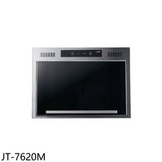 JTL JT-7620M 嵌入式烤箱，觸控操作，多功能烹調，易清潔