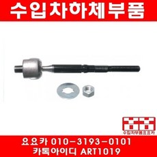 닛산 큐브 타이로드(09년~14년)