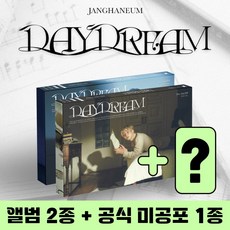 장한음 앨범 EP 2집 DAYDREAM 데이드림 일반반 2종 + 공식 미공포 1종