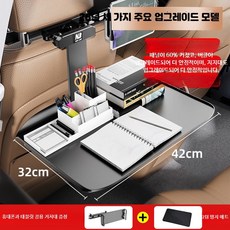 차량용 접이식 뒷좌석 테이블 다용도 수납함, F_2026년 업그레이드-태블릿거치대, 1개