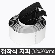강력 접착식 지퍼 방풍비닐 비닐하우스 출입구 환기용, 접착식 지퍼(2.0m), 1개