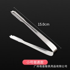 不鏽鋼夾具 15CM 冰夾, 1個, 15ml