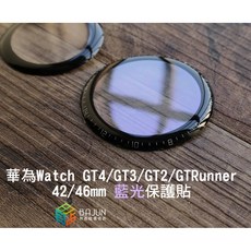 貝占 華為智慧手錶螢幕保護貼 適用Watch GT2 GT3 GT4 GT5 GTRunner 41mm 42mm 46mm, 1個