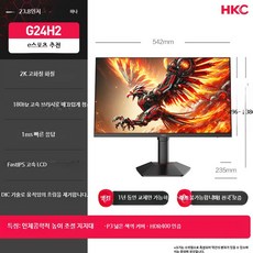 24인치 QHD 180Hz 게이밍 모니터 외부기기 연결 지원, O_24인치 헌터 II 세대 모니터 공식 표준, 1cm
