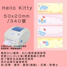 芯燁標籤紙 XP420B XP490B標籤紙 正版授權 三麗鷗 庫洛米 凱蒂貓 美樂蒂 大耳狗 布丁狗酷達人, 1個, 凱蒂貓50x20x2捲