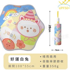 安全防戳傷 兒童造型自動折疊傘 可愛輕量雨傘