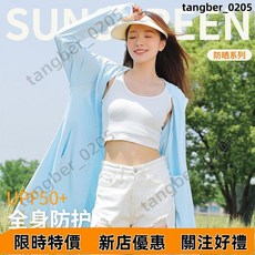 長款防曬衣女 冰絲薄款透氣抗UV外套 UPF50防紫外線