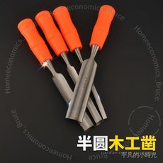 木工鑿子套裝，半圓鑿、扁剷、手工DIY平鑿，木匠工具, 半圓鑿【內刃】,6毫米