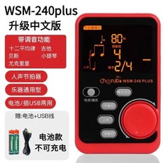 小天使調音節拍器 鋼琴考級專用 薩克斯 小提琴 吉他通用 調音器 節拍器, WSM-240plus紅色+電源線, 1個