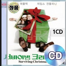 CD 크리스마스음악 모음집 서바이벌 성탄절특선 가족모임 선곡
