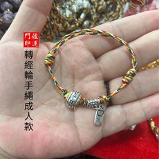 佐運門 藏式轉經輪手繩 兒童款 五彩繩