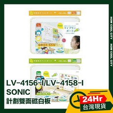 SONIC 計劃雙面磁性白板 LV-4156-I/LV-4158-I，24小時快速出貨, LV-4158-I 週計劃