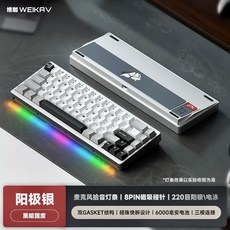 維咖 WEIKAV NUT65 堅果65 無線三模藍牙機械鍵盤 Gasket結構 陽極電泳, 陽極銀-PBT 暗夜-生椰軸-成品