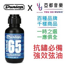 美國 Dunlop 65 電吉他 貝斯弦油 保養 換弦 琴弦 抗鏽 潤滑, 1個