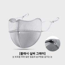 자외선 차단 마스크 고급스러운 디자인의 나일론 입체형 여성용 자외선 차단 눈가 보호 여름용 얇은 여성용 풀페이스 마스크, 모든 야드, 2603-반짝이는 은회색[피쉬본 스타일]