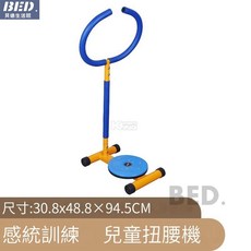 兒童感統訓練器材兒童健身器材體育活動器械兒童運動感統訓練器材家用幼兒園戶外體育活動器械跑步機鍛煉玩具, 兒童扭腰機