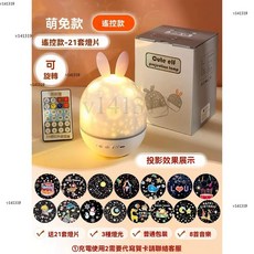 升級21款幻燈片 萌兔款 遙控星空投影燈 LED睡眠夜燈, 1個, 两套装：充電款遙控款 + 21 投影片