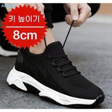 남성8cm 캐주얼 키높이 운동화 편한운동화 데일리운동화 스니커즈 남자운동화
