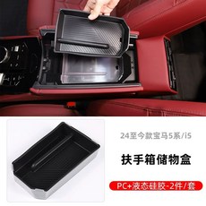 신형 5시리즈 G60 이후 24년 콘솔박스 콘솔트레이, B. 24 모델 5 시리즈i5 핸들 바 스토리