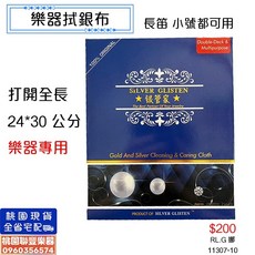 《 聯豐樂器 》小號拭銀布 薩克斯風拭銀布 長笛擦拭布, 1個