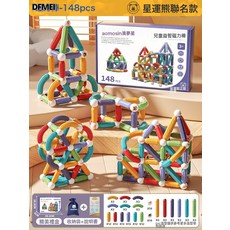 DFMEI 澳夢星磁力棒兒童積木拼裝寶寶男女孩磁鐵拼接益智玩具創意拼裝, 1個, 星星熊磁力棒148PCS:參考詳情