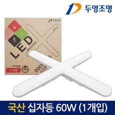 국산 LED 십자등 60W 형광등, 1개, 주광색