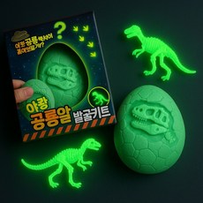 공룡발굴키트 야광 캐기 채굴 완구 화석 호기심, 1개