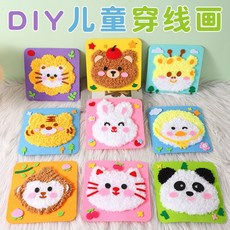 小宇宙精選KP兒童手工縫縫樂diy創意卡通毛線刺繡畫製作材料3-6歲益智玩具親子活動幼稚園早教, 單價：100個以上下單此價, 1個