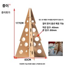 diy 종이나무 크리스마스 방과후만들기 골판지나무 재료, 1개, 내추럴 컬러 83x177cm