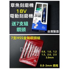 Octopus 章魚牌 18V 電動刻磨機, 1個