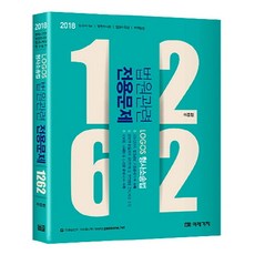 Logos형사소송법 법원관련 전용문제 1262(2018):법원서기보 법원주사보 법원사무관 법원승진, 미래가치